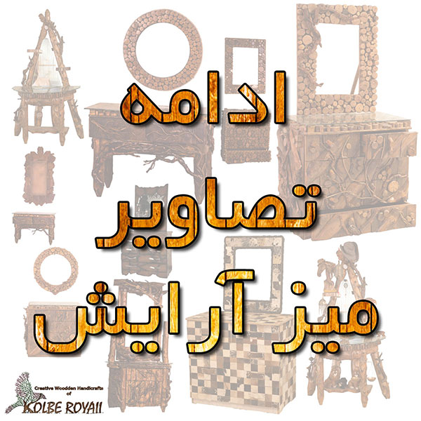 ادامه محصولات میز آرایش